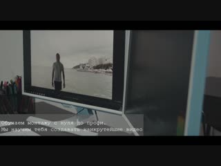СИМФЕРОПОЛЬ | Курс “Основы монтажа видео”