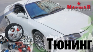 Авто блог Маршал но не Мэтерс - Силовой тюнинг. Часть 2. «Бюджетный корч» Mitsubishi Eclipse