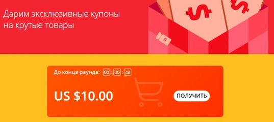 Купон Алиэкспресс 2019