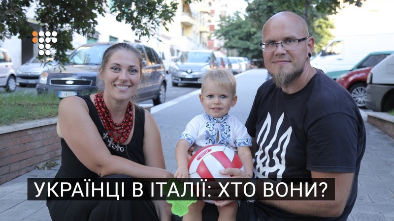 Українці в Італії хто вони