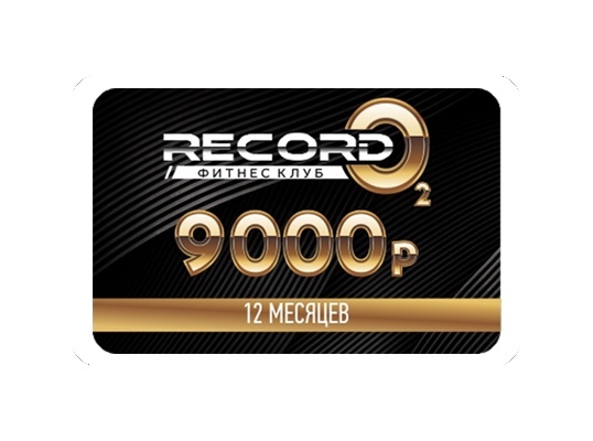 Рекорд фитнес великий новгород