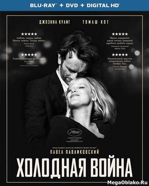 Холодная война / Cold War / Zimna wojna (2018/BDRip/HDRip) Холодная война / Cold War / Zimna wojna (2018/BDRip/HDRip)