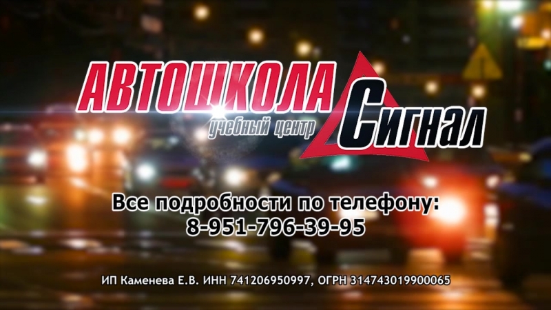 СИГНАЛ_20.09