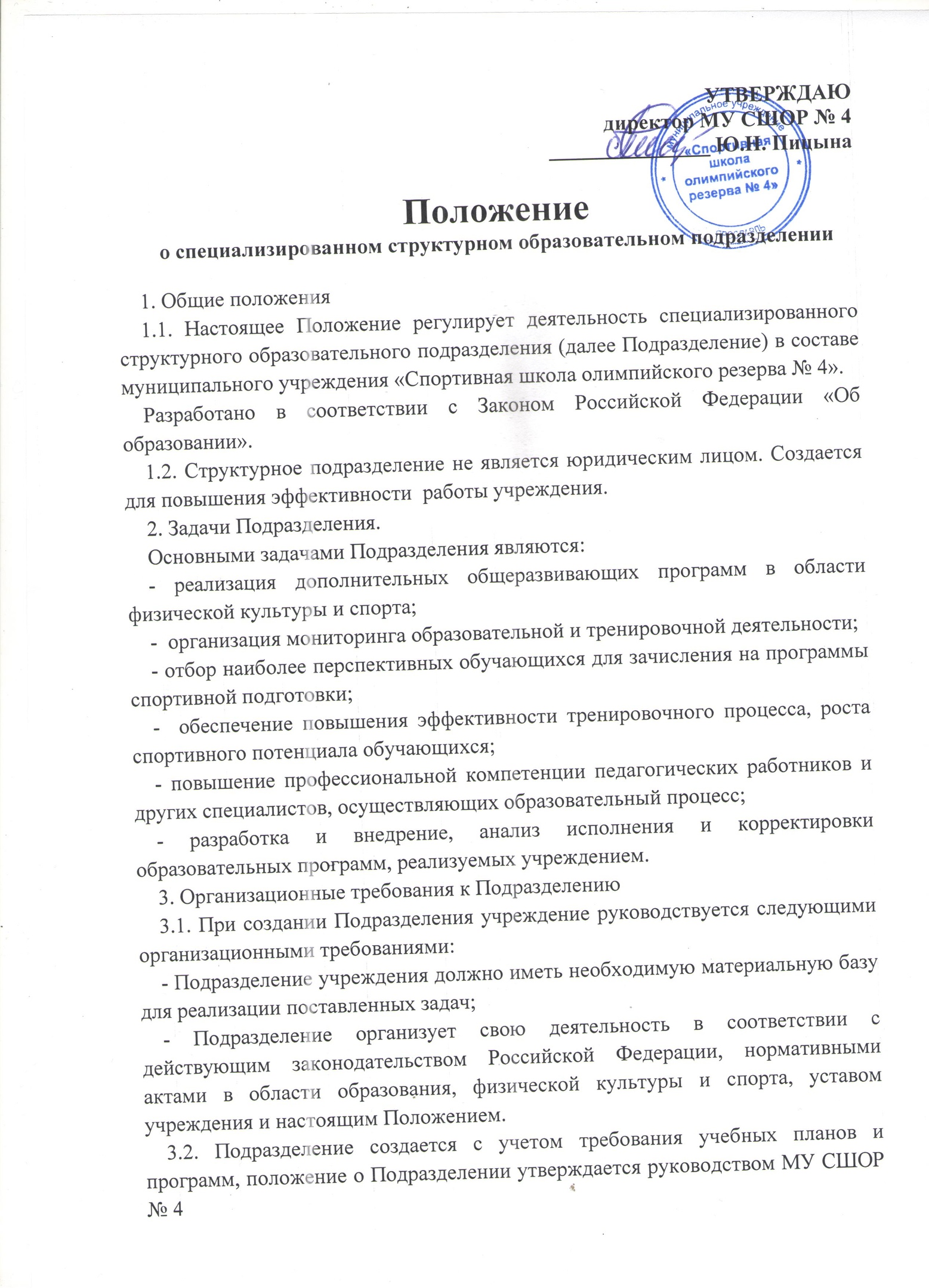 Устав спорт федерации