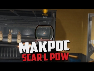 Warface Макрос на новый SCAR L PDW ТОП ПУШКА!