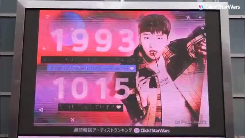 Taehyun Birthday adv. in Japan