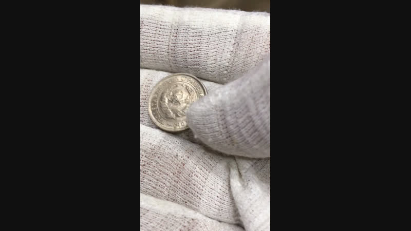 10 копеек 1933 UNC