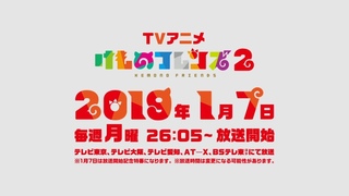 TVアニメ『けものフレンズ2』PV 第二弾