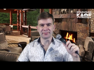 Музыкальное кафе “Ромашка“ №376