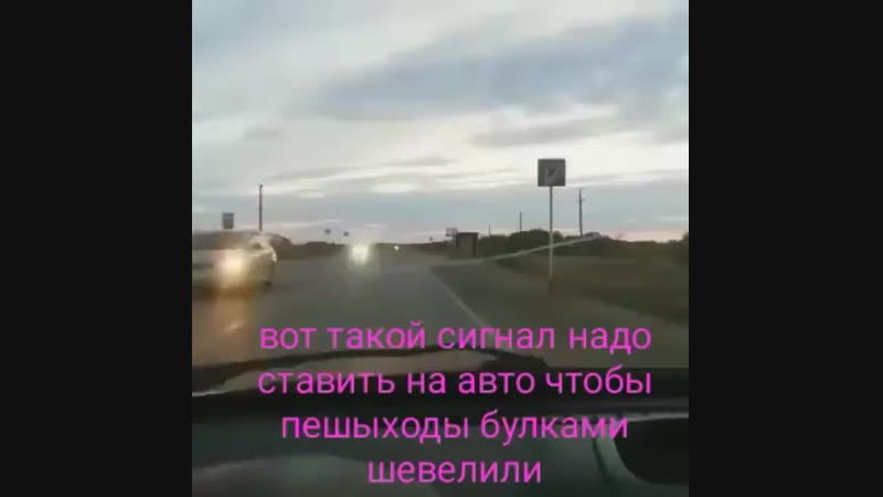 Сигнал на машину