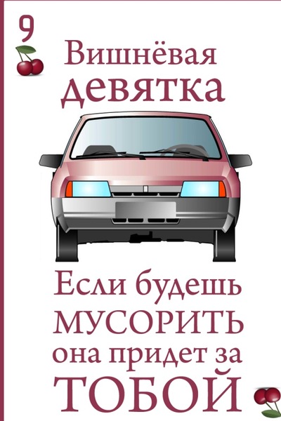 ПЕСНЯ МОЯ ВИШНЁВАЯ ДЕВЯТКА СКАЧАТЬ БЕСПЛАТНО ПЕСНЯ МОЯ ВИШНЁВАЯ ДЕВЯТКА СКАЧАТЬ БЕСПЛАТНО
