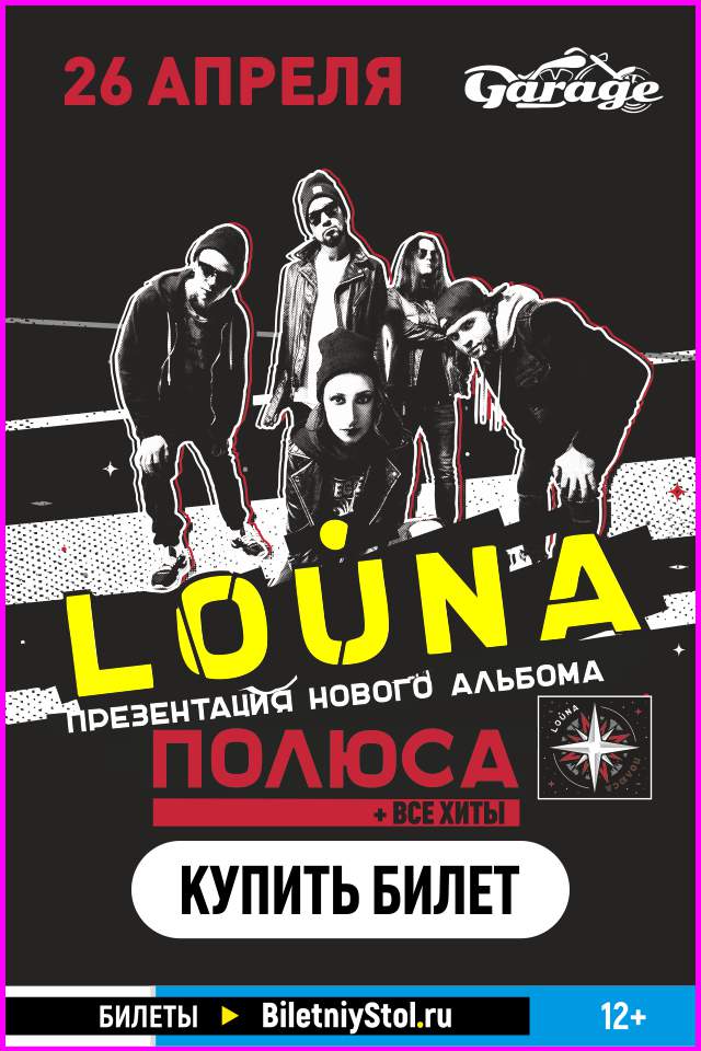 Афиша Калуга LOUNA // Калуга, 26.04.2019