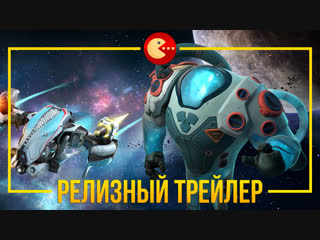 Starlink: Battle for Atlas - релизный трейлер