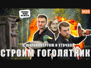 Как построить дом для утки «Недвижимость для гоголя»