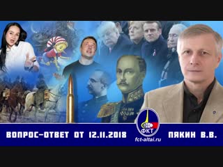 Валерий Пякин. Вопрос-Ответ от 12 ноября 2018 г. - YouTube