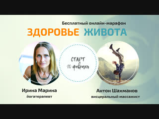 Самомассаж живота и йога | С 10 февраля | Бесплатный курс
