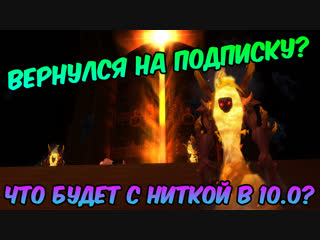 Аллоды Онлайн: Вернулся на подписку?! Что станет с Ниткой в 10.0?