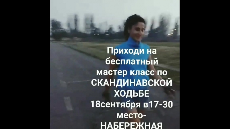 Скандинавская ходьба