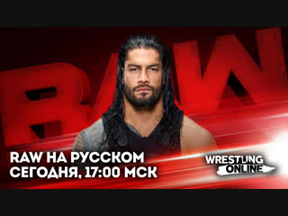 Wrestling Online: RAW 22/10/18 (Стрим #17)