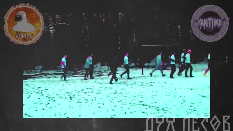 FANTIME乡_ Voron乡_ ДухЛесов乡