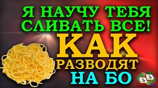 Я НАУЧУ ТЕБЯ СЛИВАТЬ! ВЕЗДЕ РАЗВОД / БИНАРНЫЕ ОПЦИОНЫ BINOMO / OLYMP TRADE / POCKET OPTION / FINMAX