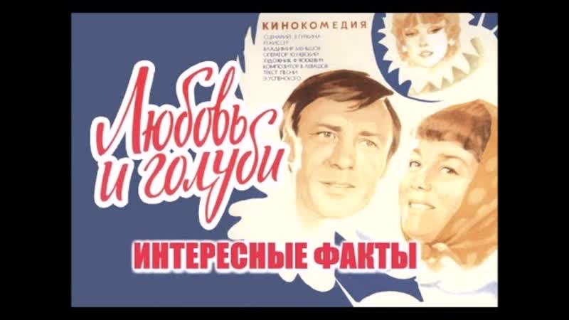 Мизандрия в фильме Любовь И Голуби