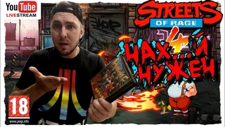 STREETS OF RAGE 4 - ЗАЧЕМ-SEGA CLASSICS - КАКОЙ ОН БУДЕТ -СТРИМ