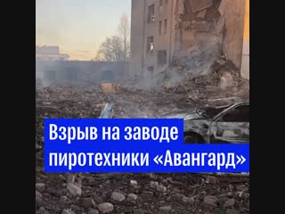 Мощный взрыв на заводе пиротехники