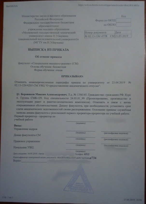 Отмена приказа Отмена приказа