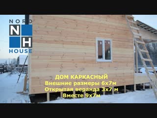 Каркасный дом в Ярославле с имитацией бруса от Норд Хаус