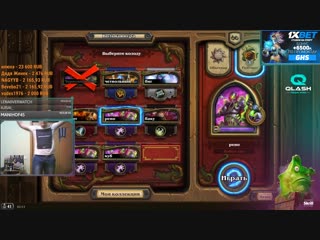 Hearthstone - Пока ты сидишь, он качается