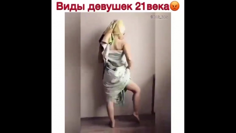 Девушки 21 века