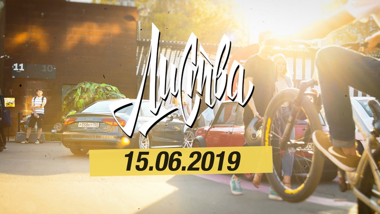 Афиша Москва Листва 2019