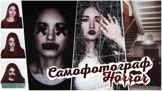Жуткие идеи для фото | САМОФОТОГРАФ Horror
