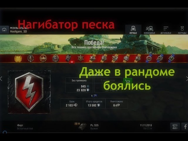 Pz s35 нагнул рандом