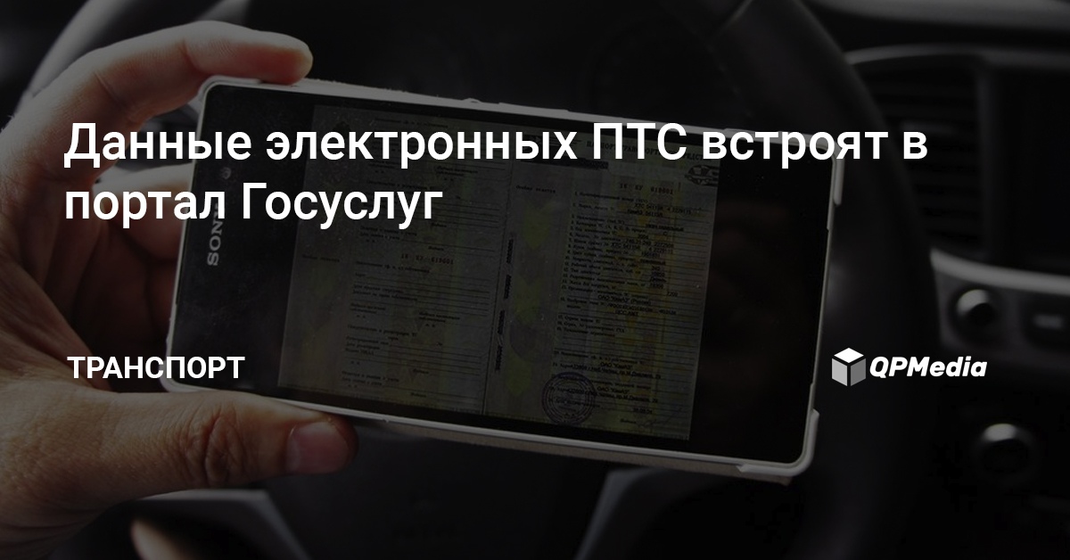 Система электронных птс официальный