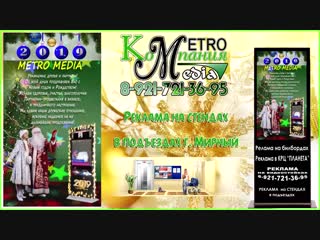 METRO media - С новым годом !!!