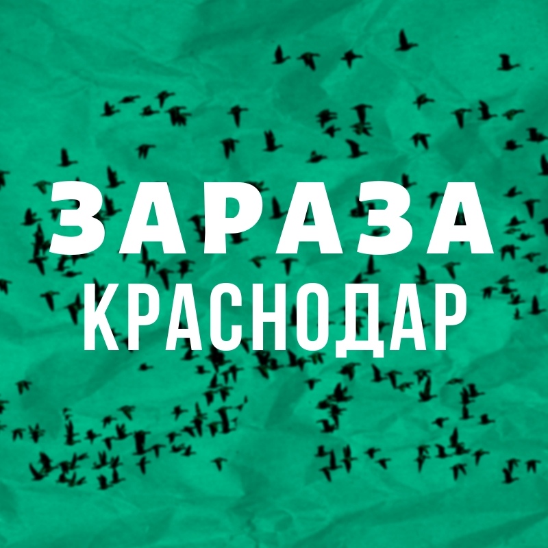 Афиша Краснодар ЗАРАЗА / КРАСНОДАР / 20 АПРЕЛЯ / SGT. PEPPER'S