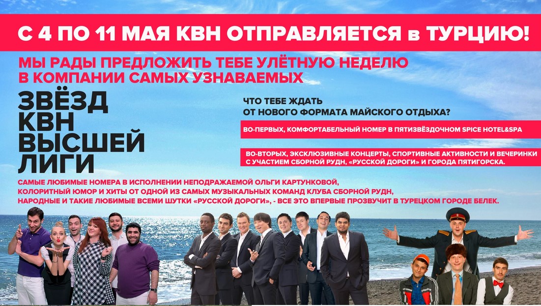 Фестиваль КВН в Турции 4 11 мая 2019 7Wtc2F nb w Фестиваль КВН в Турции 4 11 мая 2019