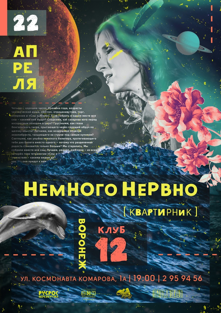 Афиша Воронеж Немного Нервно / Воронеж / 22 апреля