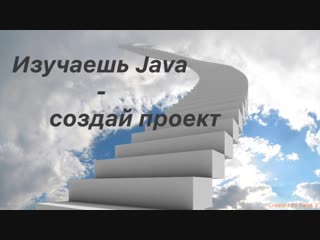 Выпуск 64. Знакомимся - средство для сборки проекта Maven