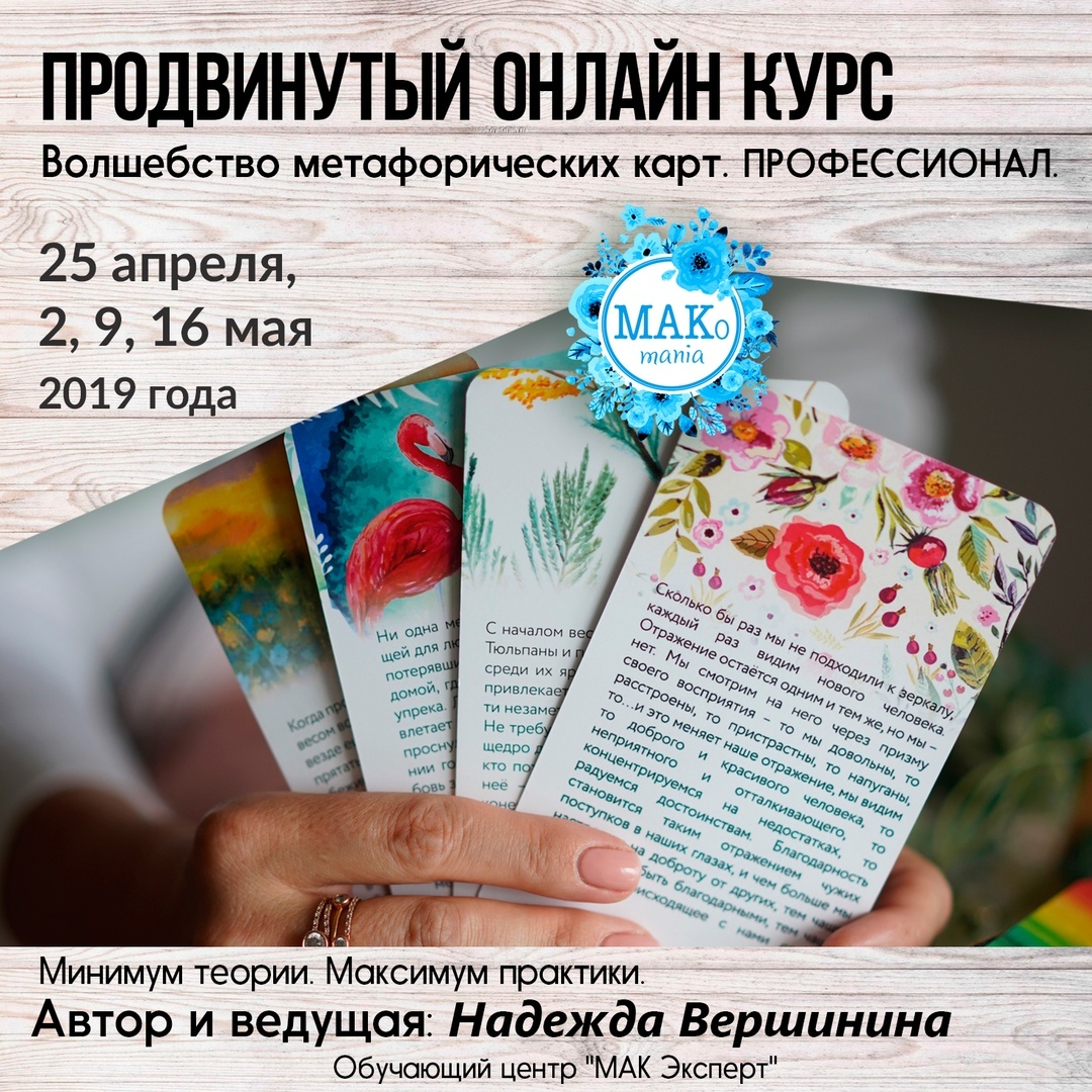 Афиша Челябинск Онлайн курс по МАК. Профессионал.