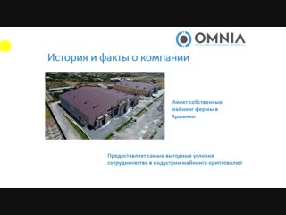 Omnia презентация компании. Трейдинг и майнинг _ Omniatek Ноябрь 2018