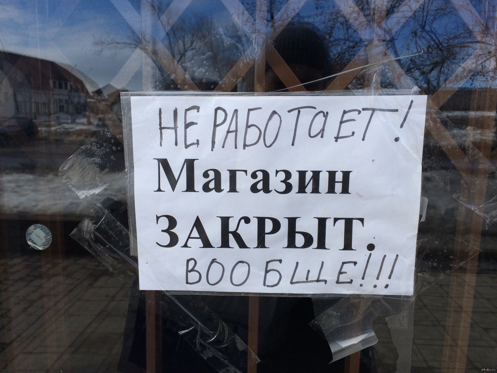 Магазин Разорился За 3 Месяца Форум