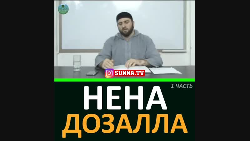 Нена Дозал