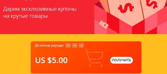 Купон Алиэкспресс 2019 январь