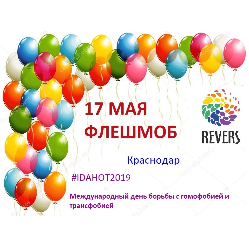 Афиша Краснодар Радужный флешмоб в Краснодаре!