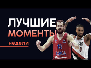 Лучшие моменты недели (22.04-28.04)