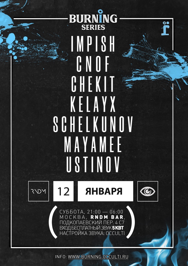 Афиша Москва 12 Января - Burning Series клуб RNDM