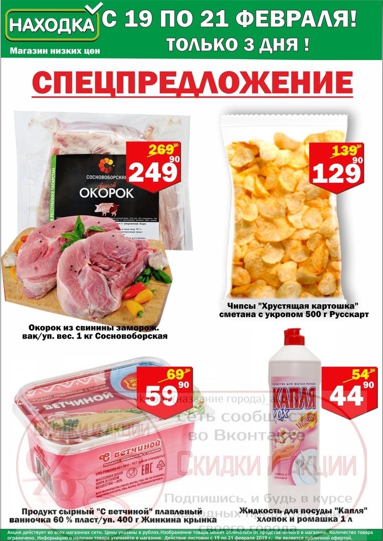 Акции В Магазине Находка Акции В Магазине Находка